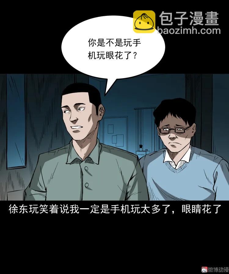 三老爺詭事會 - 室友(2/2) - 2