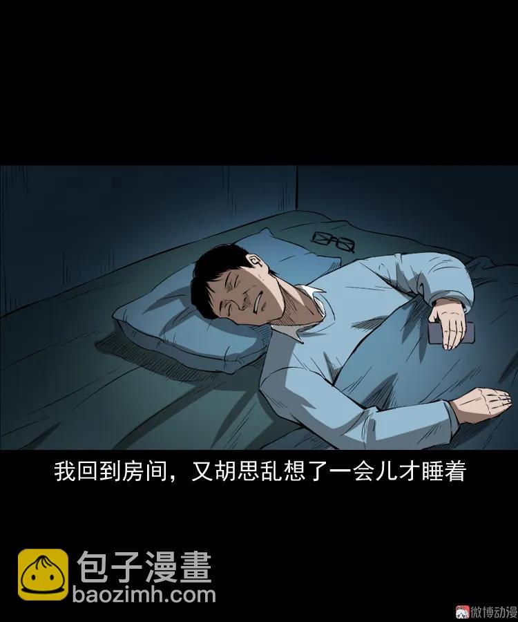 三老爺詭事會 - 室友(2/2) - 7