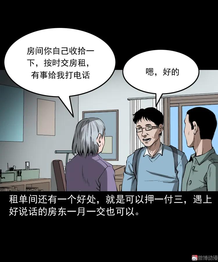 三老爺詭事會 - 室友(1/2) - 1