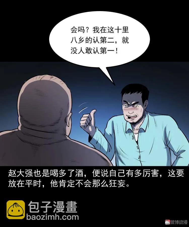 棺材精(1/2)-第177话