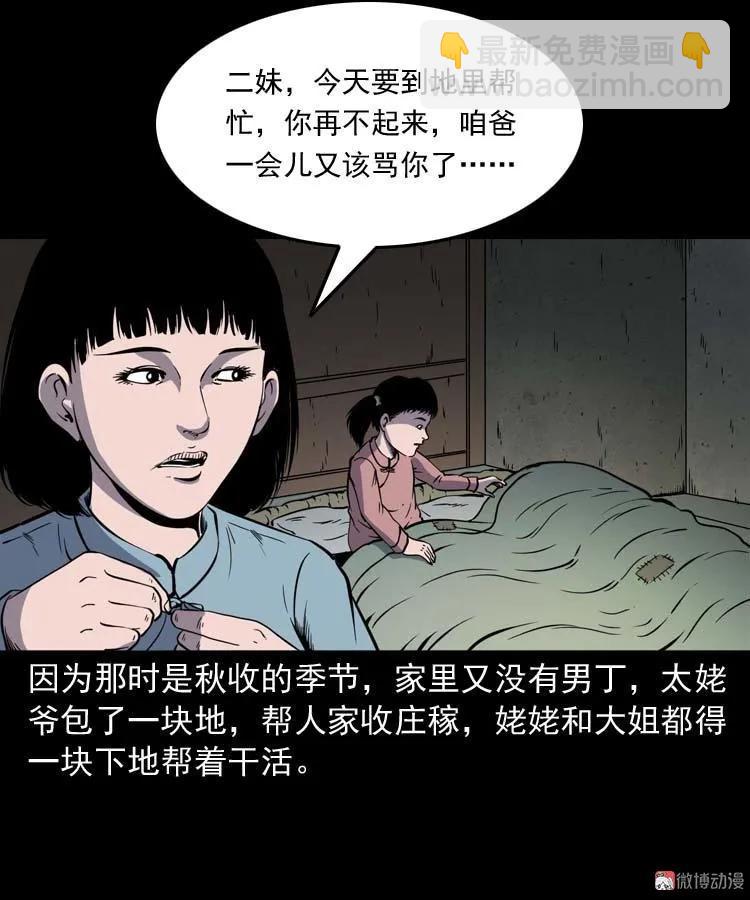 姥姥的故事(1/2)-第179话