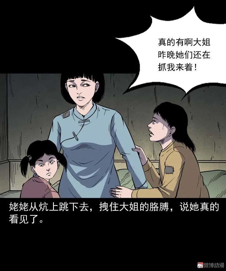 三老爷诡事会 - 姥姥的故事(1/2) - 4