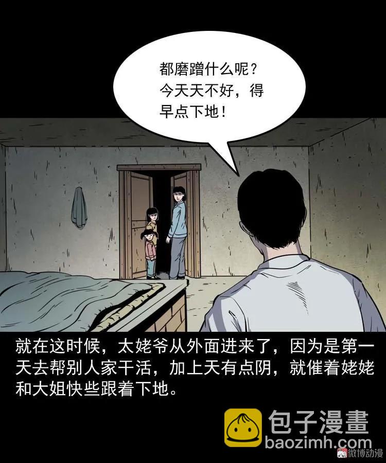 姥姥的故事(1/2)-第179话