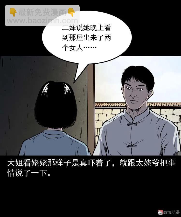 姥姥的故事(1/2)-第179话