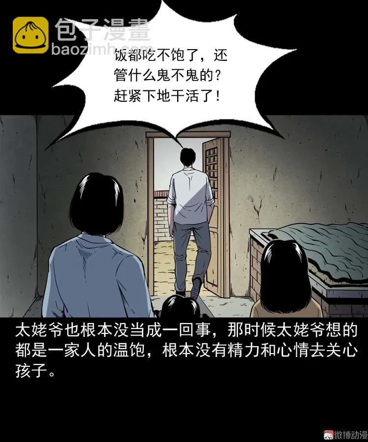 姥姥的故事(1/2)-第179话