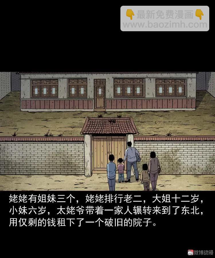 姥姥的故事(1/2)-第179话