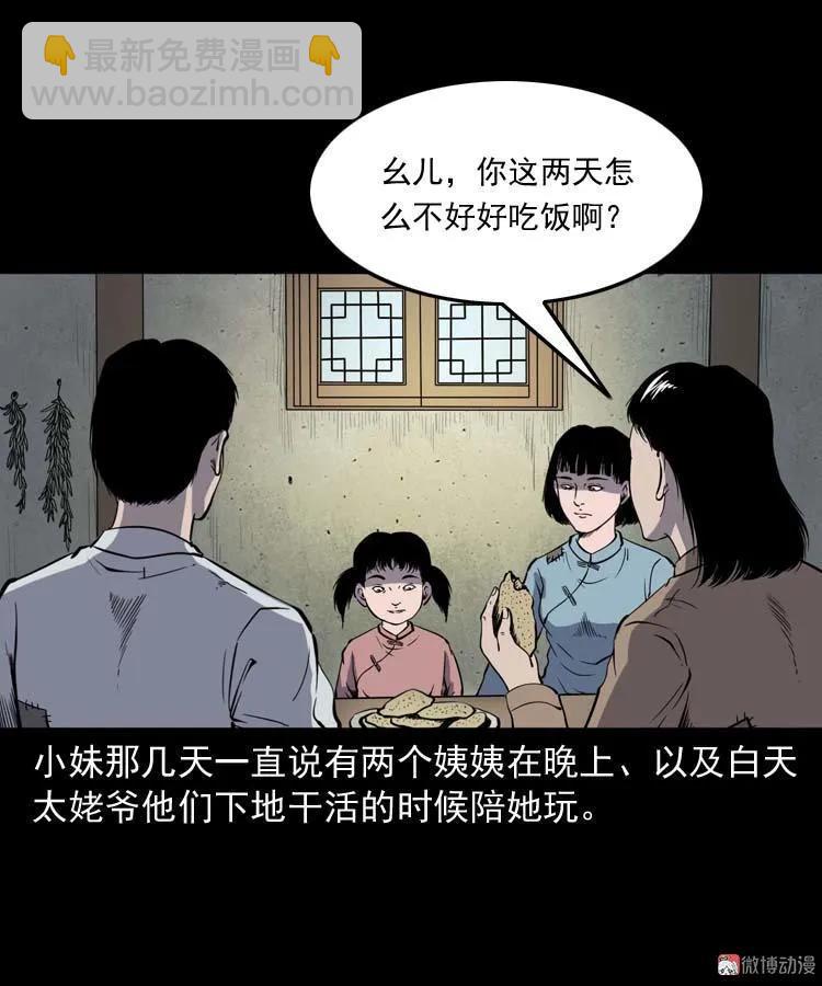 姥姥的故事(1/2)-第179话