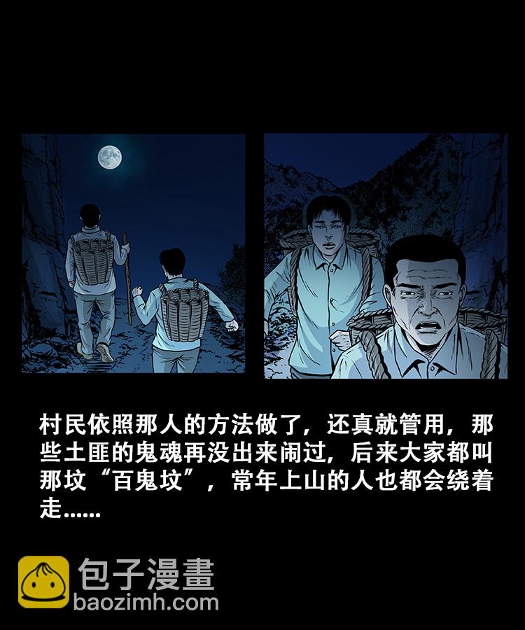 三老爺詭事會 - 百鬼墳的來歷(1/2) - 2