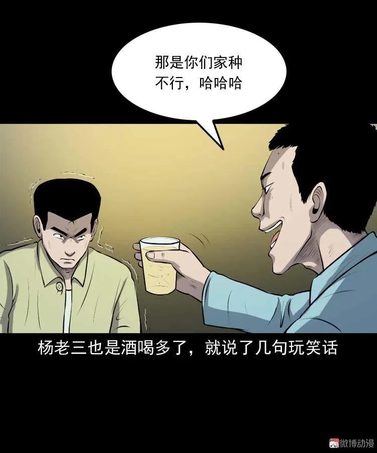 乡村异闻(1/2)-第181话