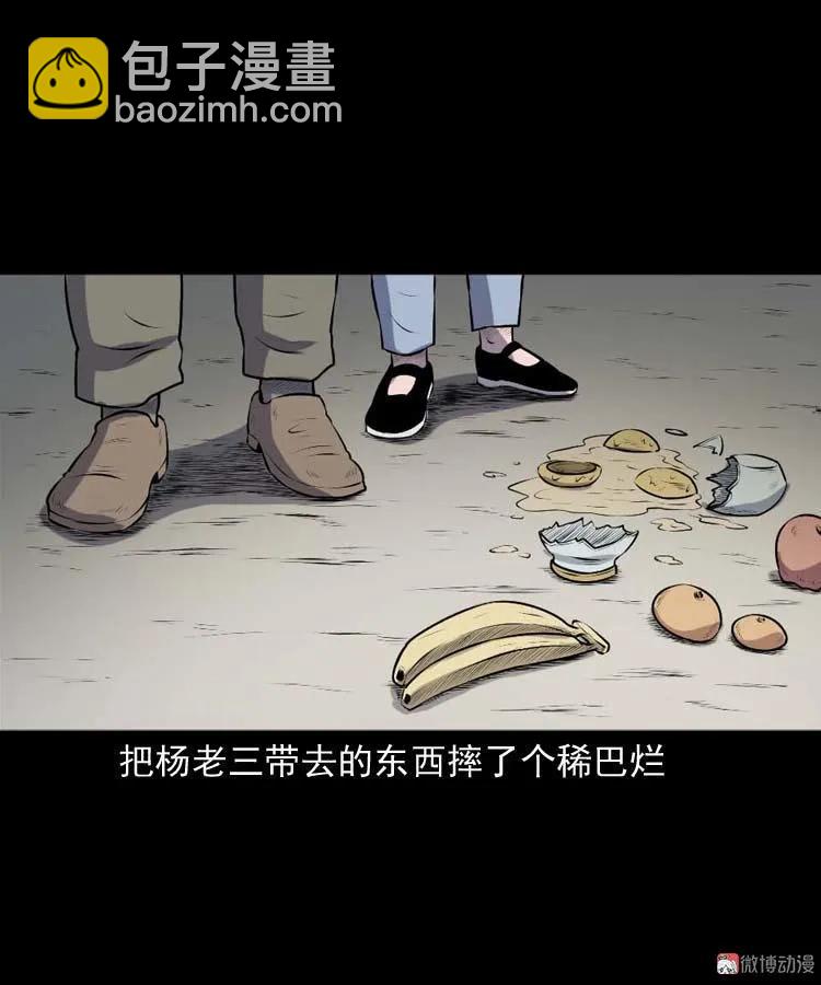 乡村异闻(1/2)-第181话