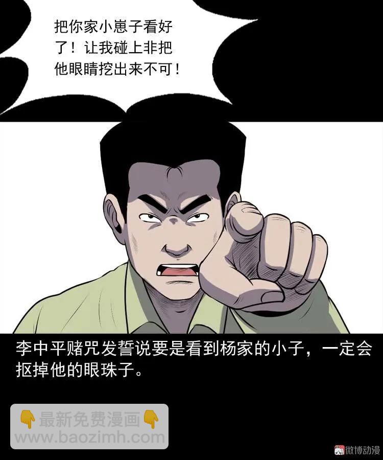 乡村异闻(1/2)-第181话