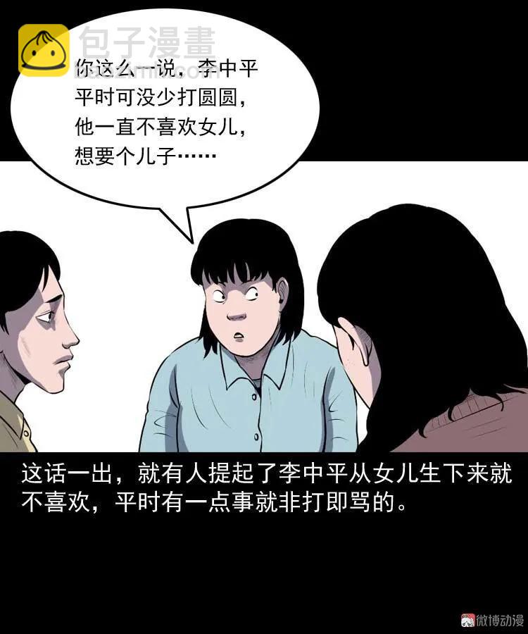 乡村异闻(1/2)-第181话