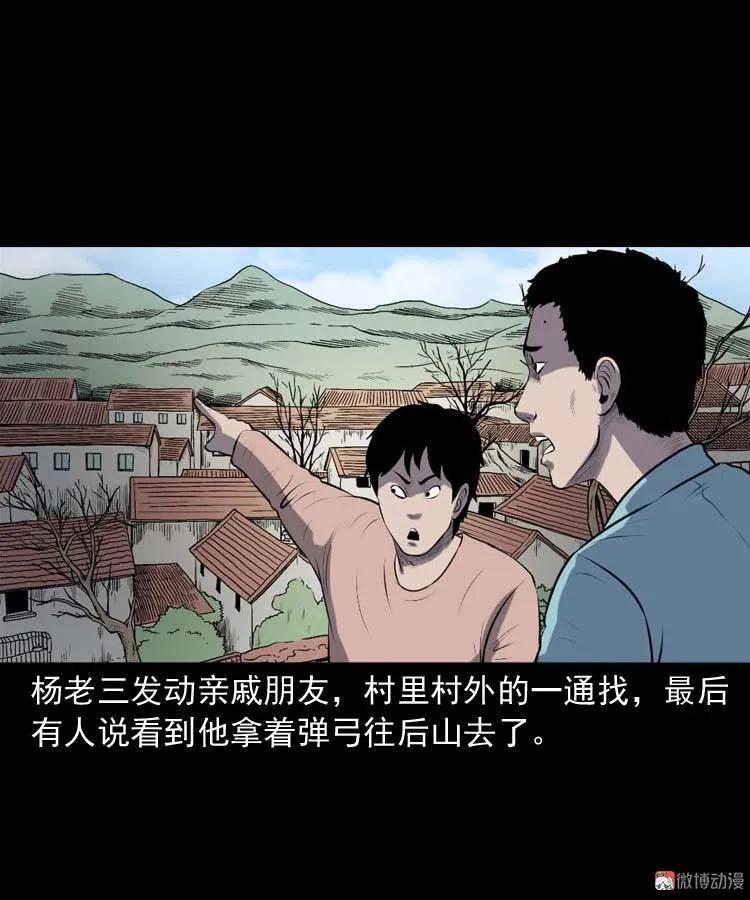 乡村异闻(1/2)-第181话