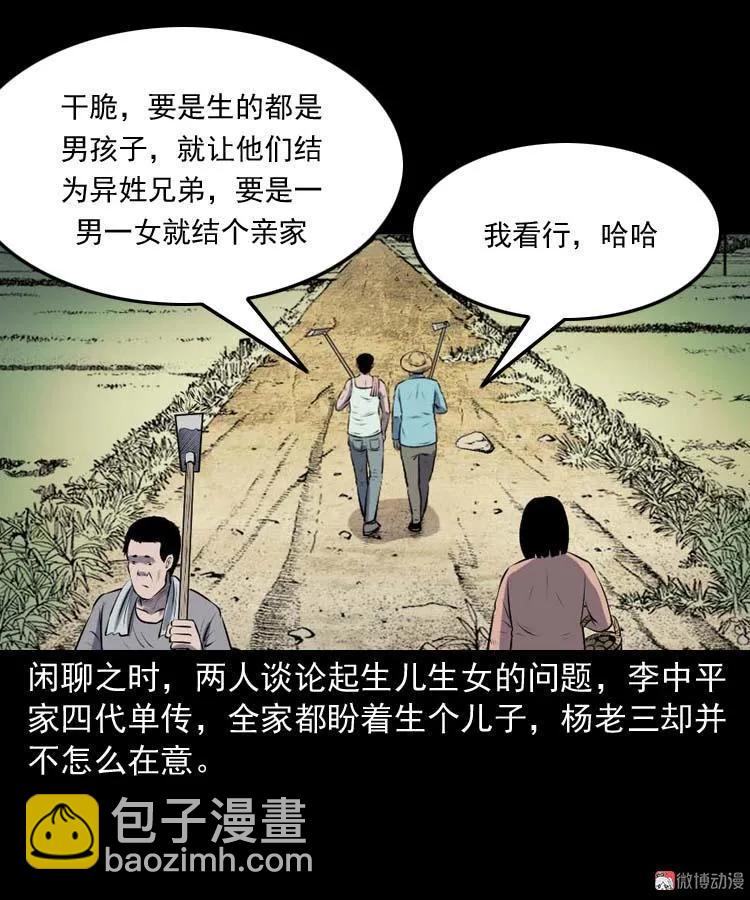 乡村异闻(1/2)-第181话