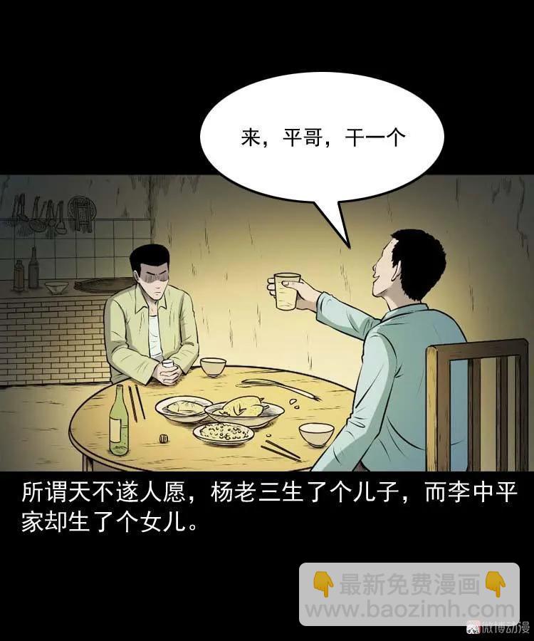 乡村异闻(1/2)-第181话