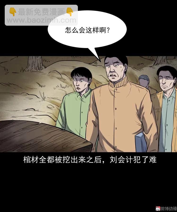 五棺莲花阵(1/2)-第183话