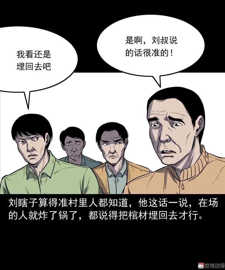 五棺莲花阵(1/2)-第183话