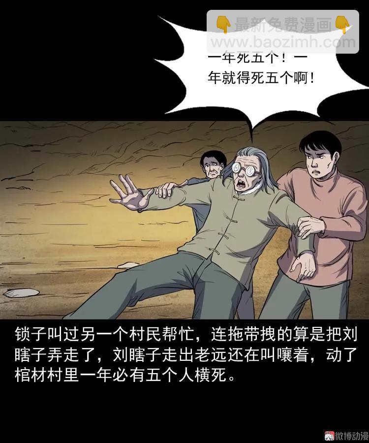 五棺莲花阵(1/2)-第183话