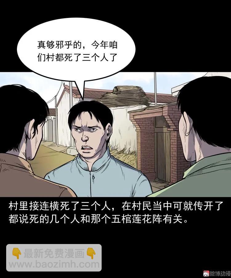 五棺莲花阵(1/2)-第183话