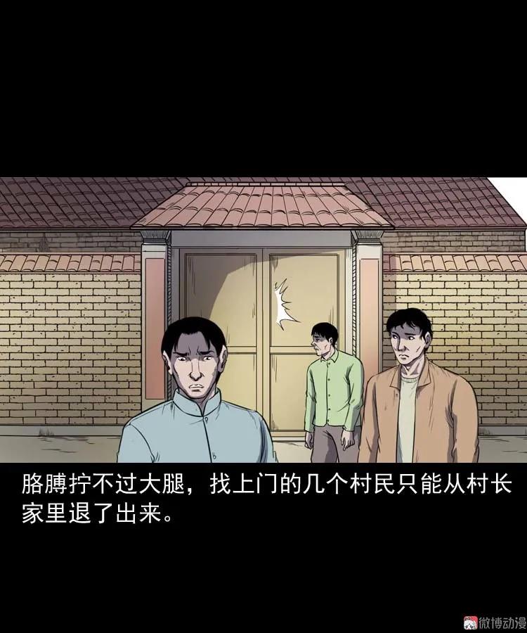 三老爷诡事会 - 五棺莲花阵(2/2) - 3