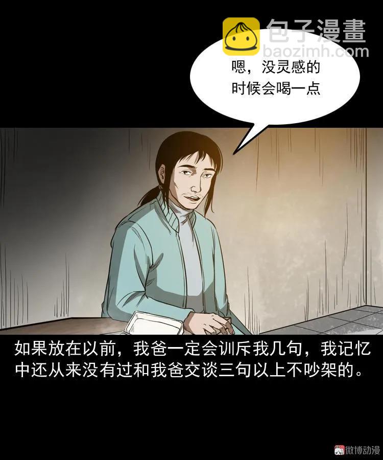 父亲(1/2)-第185话