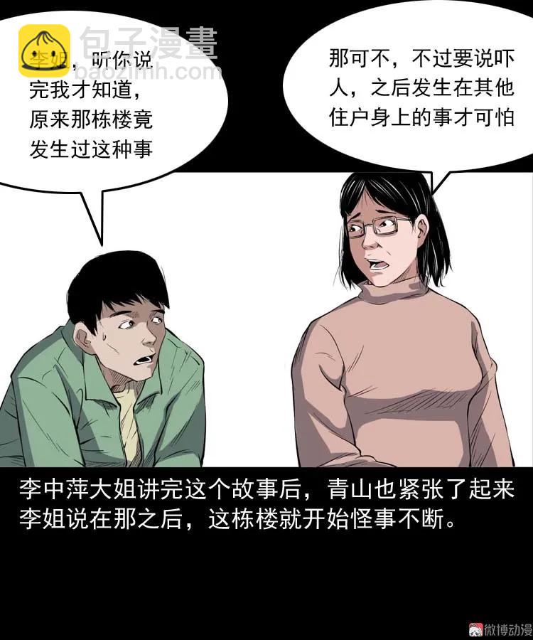 诡楼轶事(1/2)-第187话