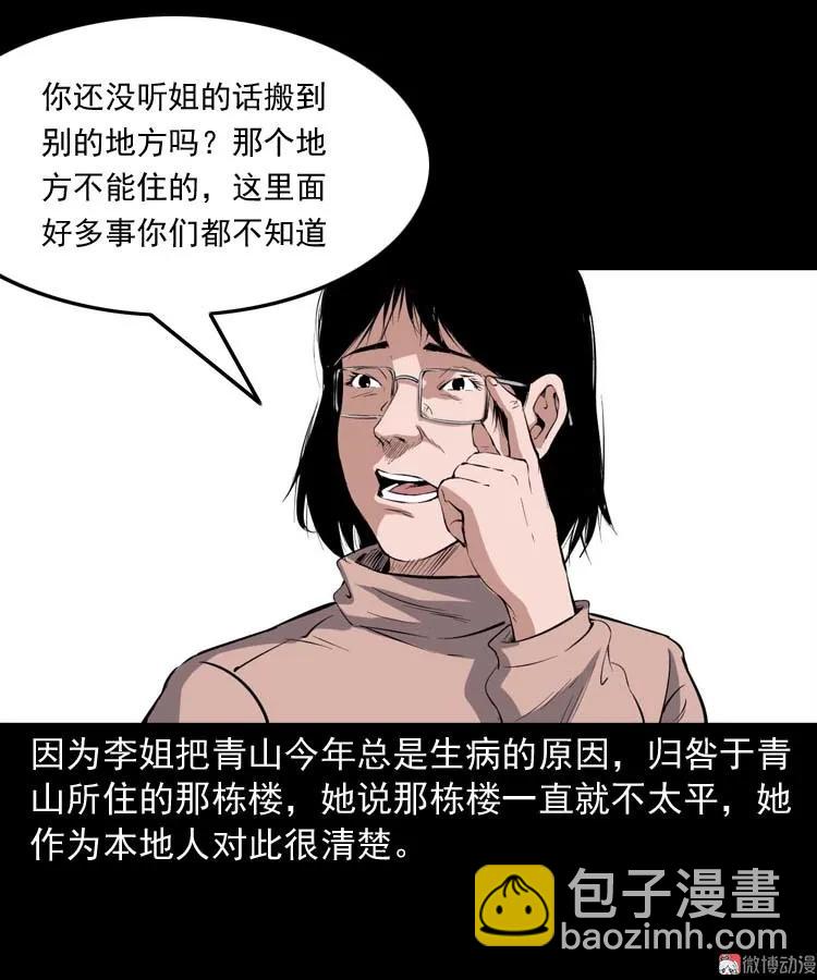 诡楼轶事(1/2)-第187话