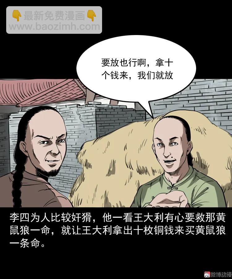 首富王大利(1/2)-第189话