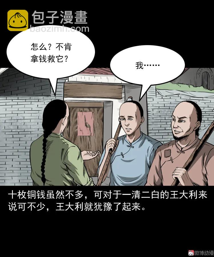 首富王大利(1/2)-第189话