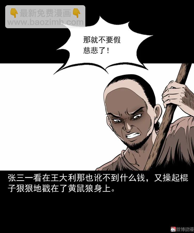 首富王大利(1/2)-第189话