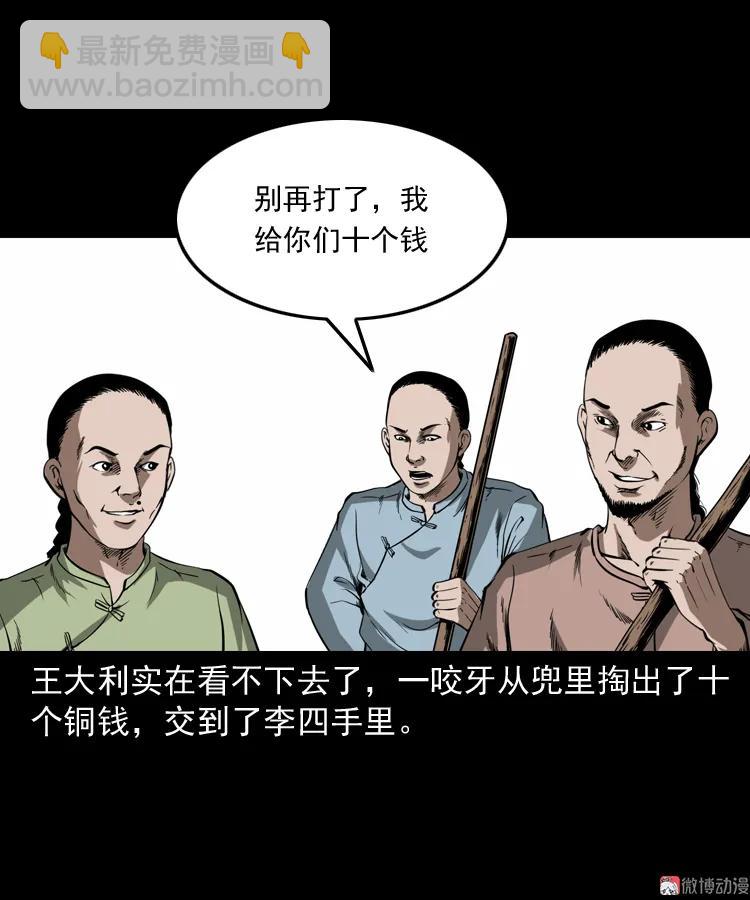 首富王大利(1/2)-第189话