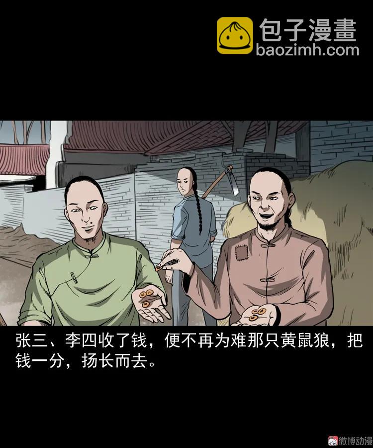 首富王大利(1/2)-第189话