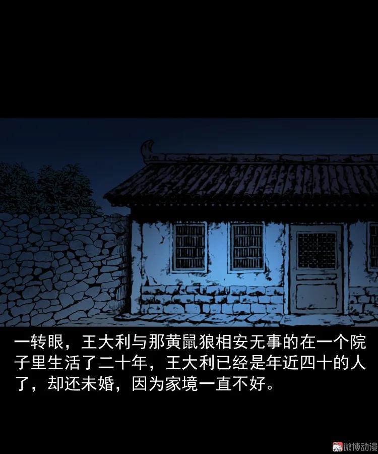 首富王大利(1/2)-第189话