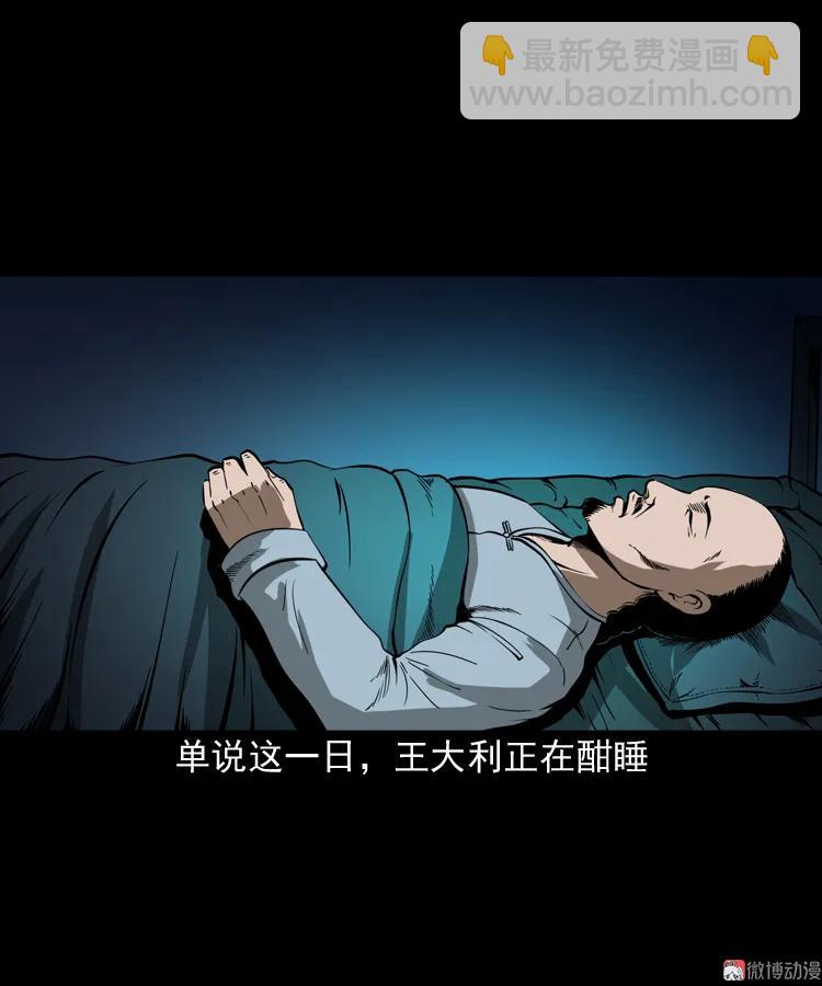 首富王大利(1/2)-第189话