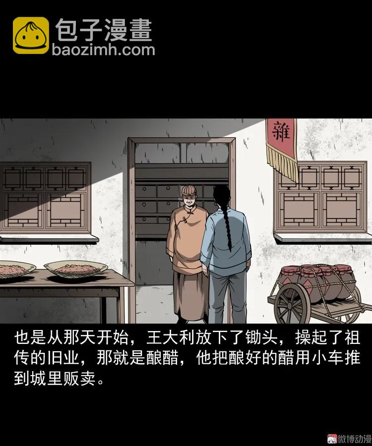 首富王大利(1/2)-第189话