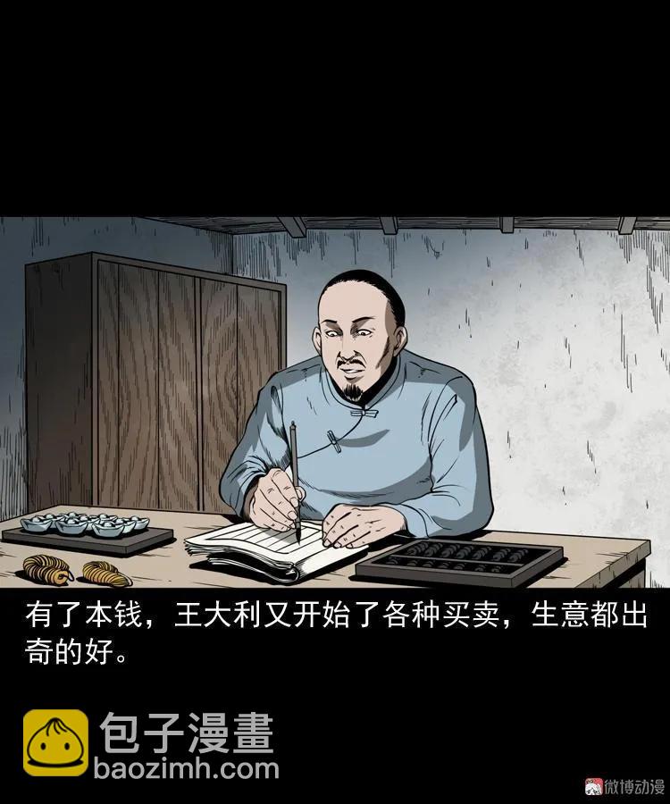 首富王大利(1/2)-第189话