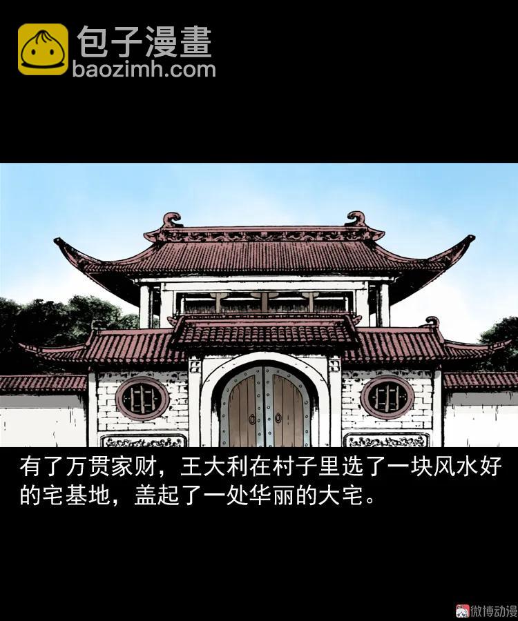 首富王大利(1/2)-第189话