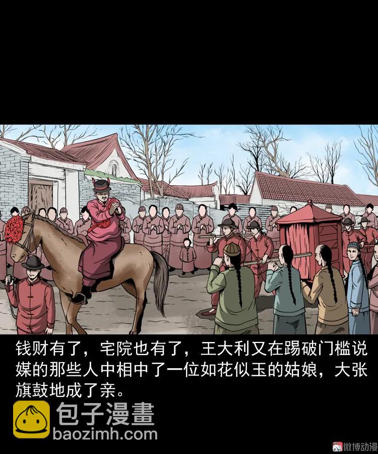 首富王大利(1/2)-第189话