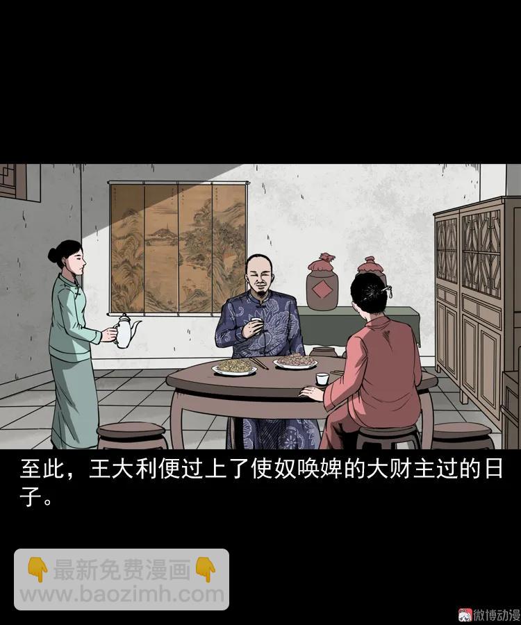 首富王大利(1/2)-第189话