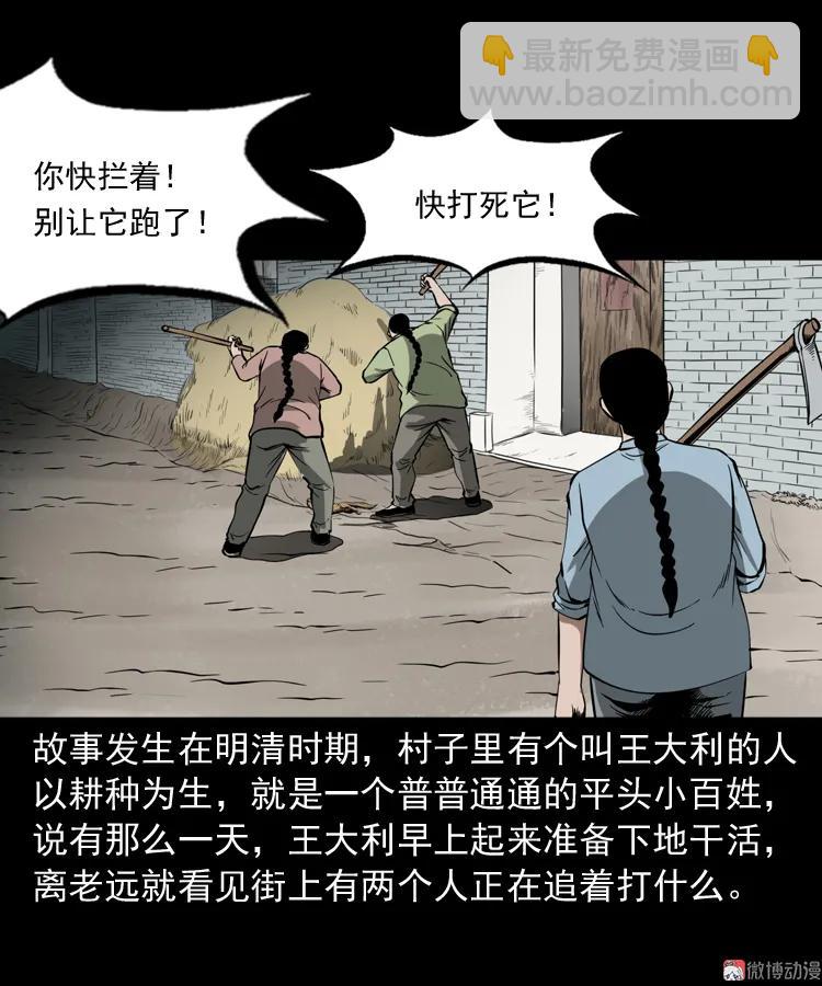 首富王大利(1/2)-第189话