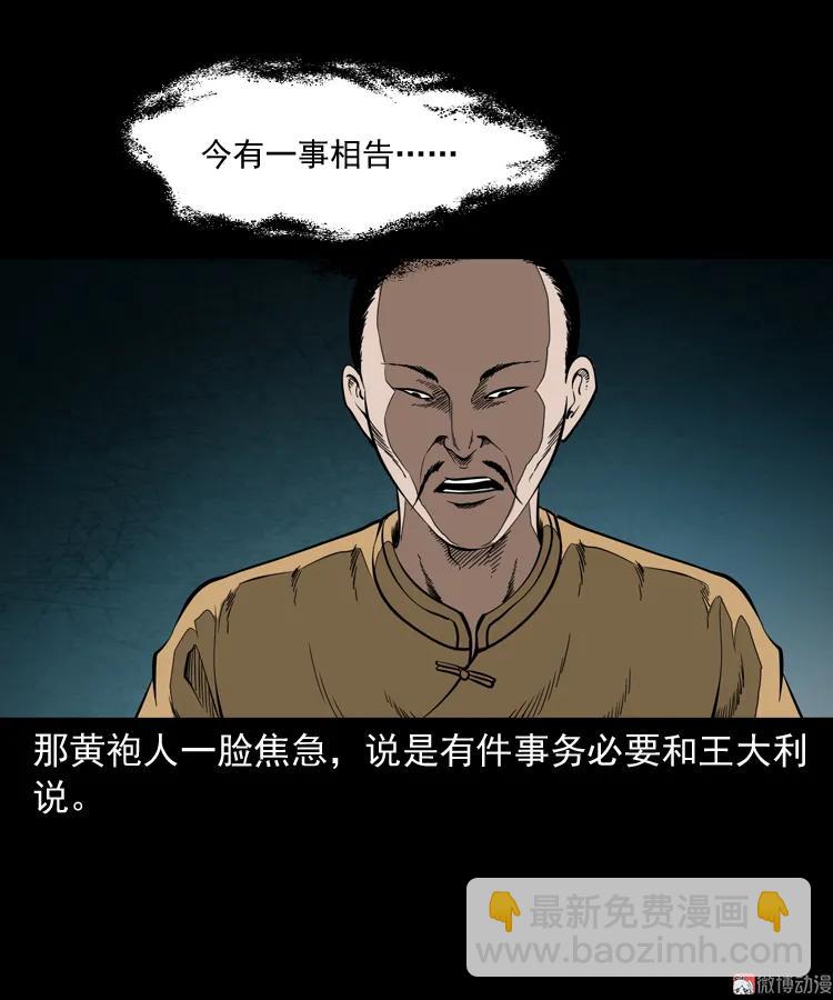 首富王大利(1/2)-第189话