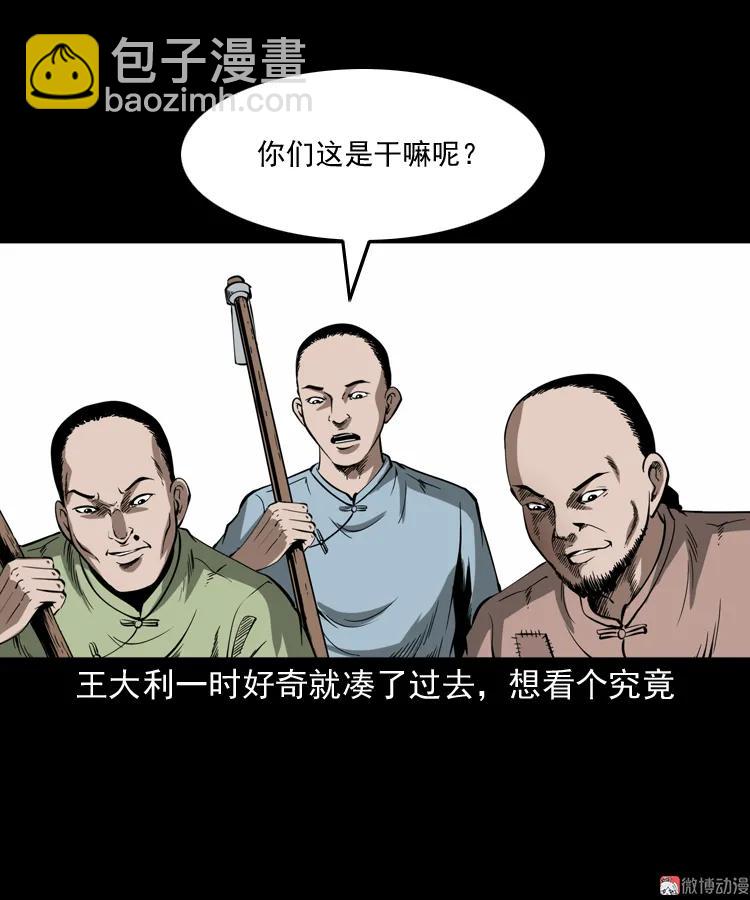 首富王大利(1/2)-第189话