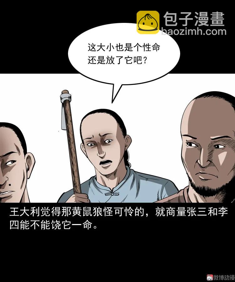 首富王大利(1/2)-第189话