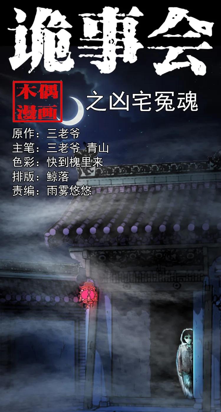 凶宅冤魂(1/2)-第191话