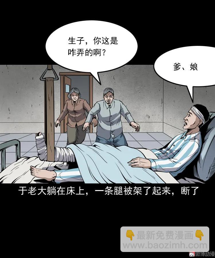 凶宅冤魂(1/2)-第191话