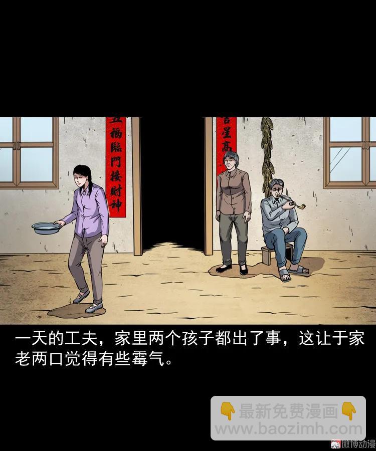 凶宅冤魂(1/2)-第191话