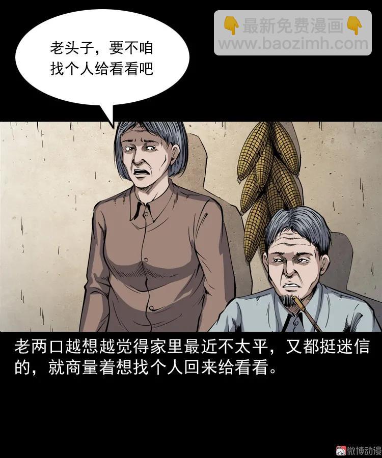 凶宅冤魂(1/2)-第191话