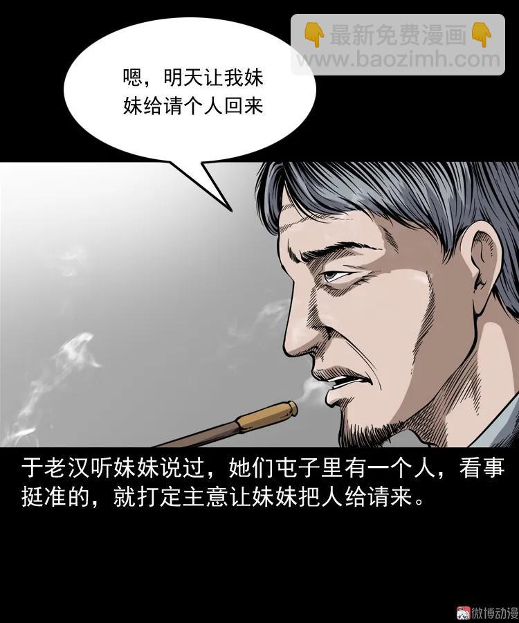 凶宅冤魂(1/2)-第191话