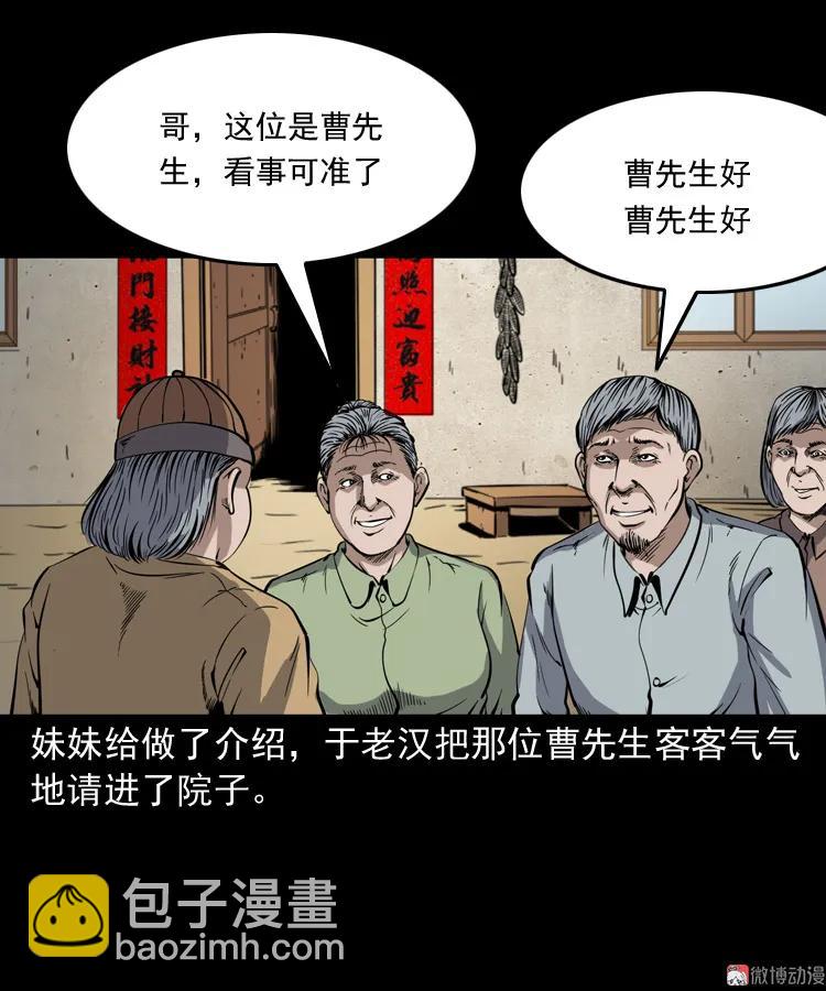 凶宅冤魂(1/2)-第191话