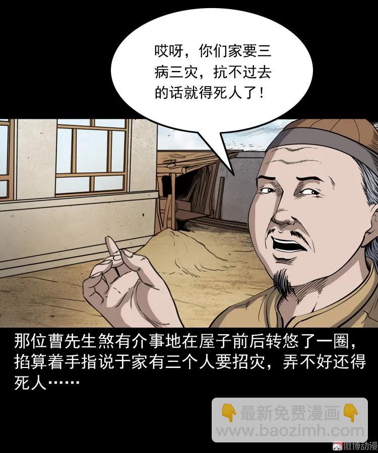 凶宅冤魂(1/2)-第191话